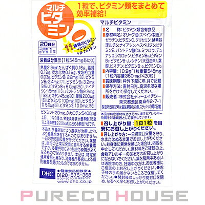 DHC マルチビタミン (ソフトカプセル) 20日分 20粒