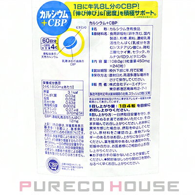 DHC カルシウム + CBP (タブレット) 60日分 240粒