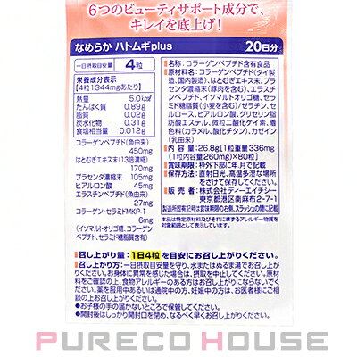 DHC なめらか ハトムギplus 20日分 80粒