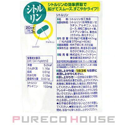 プレコハウスのDHC シトルリン (ハードカプセル) 20日分 60粒｜アングル2