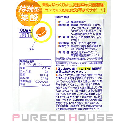 DHC 持続型葉酸 (タブレット) 60日分 60粒