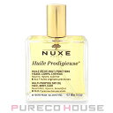 NUXE（ニュクス） プロディジュー オイル 100ml【メール便は使えません】