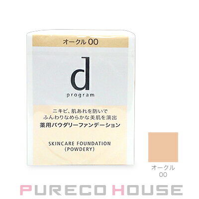 【メール便可】資生堂 dプログラム 薬用スキンケアファンデーション (敏感肌用パウダリーファンデーシ