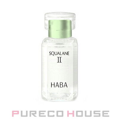 ハーバー（HABA） 高品位「スクワラン」 II 30ml【メール便は使えません】