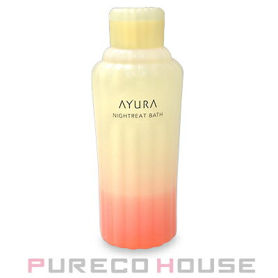 アユーラ ナイトリートバス (浴用化粧料) 300ml【メール便は使えません】