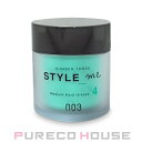 ナンバースリー スタイルミー ミディアムハードグリース (ヘアスタイリング) 50g【メール便は使えません】