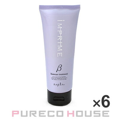 ナプラ インプライム モイスチャートリートメント ベータ 200g ×6個 【セット】【メール便は使えません】