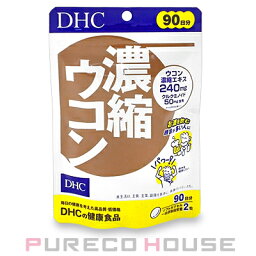 【メール便可】DHC 濃縮ウコン (ソフトカプセル) 徳用90日分 180粒