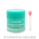 LANEIGE(ラネージュ) リップ スリーピング マスク EX 20g #ミントチョコ【メール便は使えません】