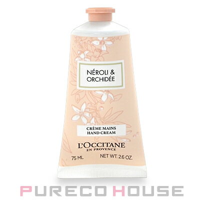 ロクシタン ネロリオーキデ ハンドクリーム 75ml【メール便は使えません】