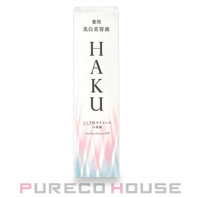 資生堂 HAKU メラノフォーカスEV 薬用美白美容液 45g 【医薬部外品】【メール便は使えません】