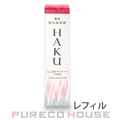 資生堂 HAKU メラノフォーカスEV 薬用美白美容液 (レフィル) 45g 【医薬部外品】【メール便は使えません】