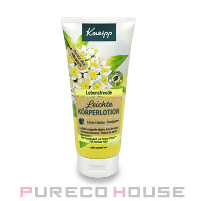 Kneipp(クナイプ) ボディ ローション 200ml #レモン【訳ありAランク20240517】【メール便は使えません】