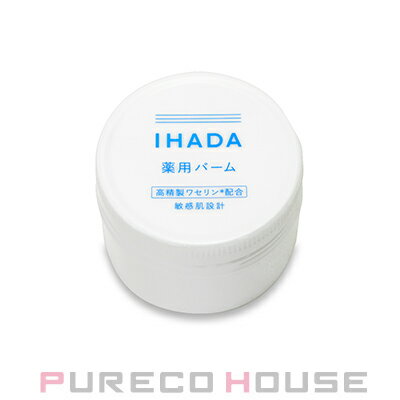 資生堂 IHADA (イハダ) 薬用バーム 20g 【医薬部外品】【メール便は使えません】