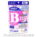 【メール便可】DHC 持続型ビタミンBミックス (タブレット) 60日分 120粒