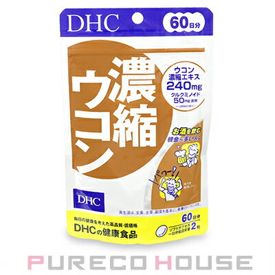 【メール便可】DHC 濃縮ウコン (ソフトカプセル) 60日分 120粒