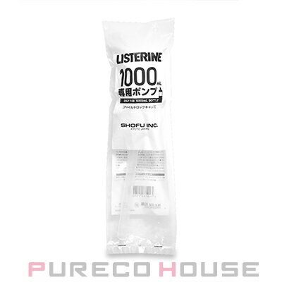 LISTERINE (リステリン) 専用ポンプ 1000ml【メール便は使えません】