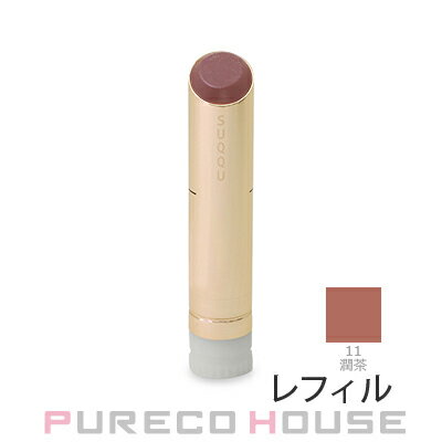 【メール便可】SUQQU （スック） モイスチャー グレイズ リップスティック 3.7g #11 潤茶 レフィルのサムネイル