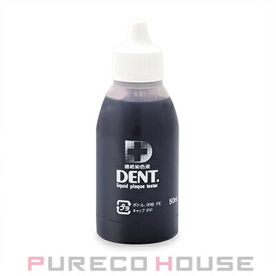 ライオン デント プラークテスター (歯垢染色液) 50ml【メール便は使えません】