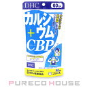 【メール便可】DHC カルシウム + CBP (タブレット) 60日分 240粒