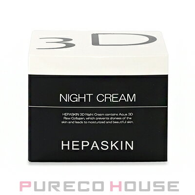 HEPASKIN (ヘパスキン) 3Dナイトクリーム (夜用美容ゲルクリーム) 100g【メール便は使えません】 HEPASKIN (ヘパスキン) 3Dナイトクリーム (夜用美容ゲルクリーム) 100g【メール便は使えません】