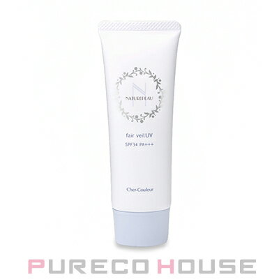 シェルクルール ナチュレポウ フェアヴェール (日焼け止めクリーム) SPF34・PA+++ 50g【メール便は使えません】