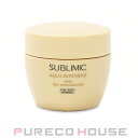 資生堂 プロフェッショナル サブリミック アクアインテンシブ マスク D h (ヘアトリートメント) 200g【メール便は使えません】