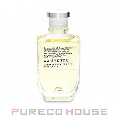 ミルボン オーバイトーリ カシミアテクスチュア オイル (ヘアオイル・ハンドオイル) 70ml【メール便は使えません】