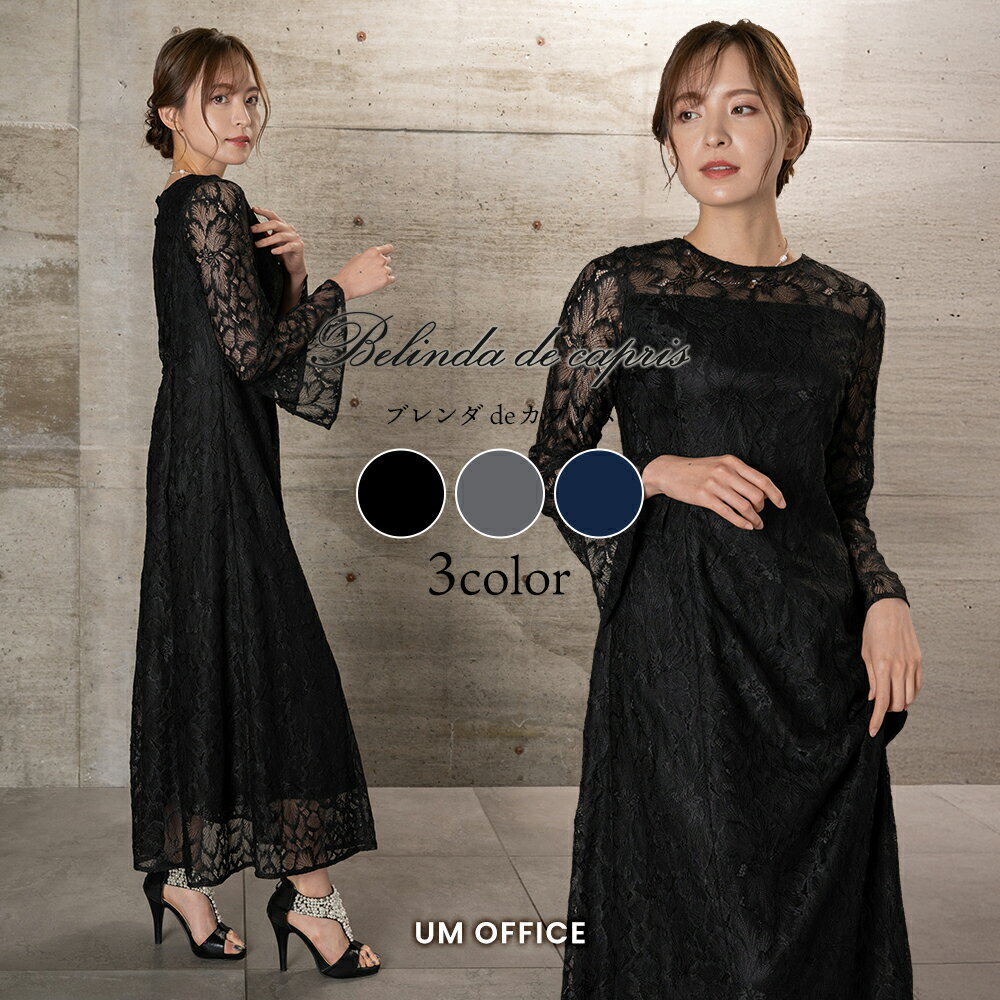 【メーカー公式】ブレンダ Belinda レースロングワンピース | パーティドレス パーティー ドレス 韓国 かっこいい 結婚式 お呼ばれ 演奏会 演奏会ドレス ロング レース 発表会 大人 ネイビー 同窓会