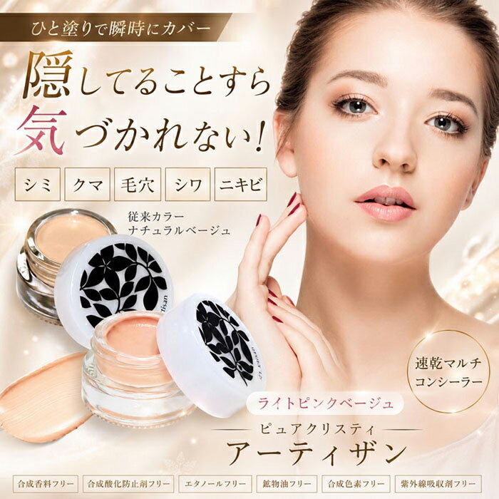 スーパーセール価格！NEW！新色登場！コンシーラー コンシーラー全部 コンシーラー シミ こんしーらー そばかす コンシーラー 落ちにくい クマ 毛穴隠し ニキビ 毛穴 ニキビ跡などの肌コンプレックスを瞬時にカバー！ピュアクリスティアーティザン【※定形外配送】 - Image 3
