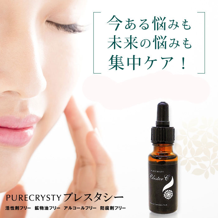ピュアクリスティ美容液ブレスタシー※シミ/美白/エイジング/保湿/乾燥※VCエチル・シムホワイト377・APPS 濃密な3種の強力白肌成分でシミを根から断ち集中美白！活性剤フリー/鉱物油フリー/アルコールフリー/防腐剤フリー
