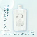 【限定大増量版150ml】ブレスタシー美容液から待望の化粧水が誕生【ビタミンC誘導体&EGFローション】シムホワイト377 ピュアクリスティブレスタシーeffク...