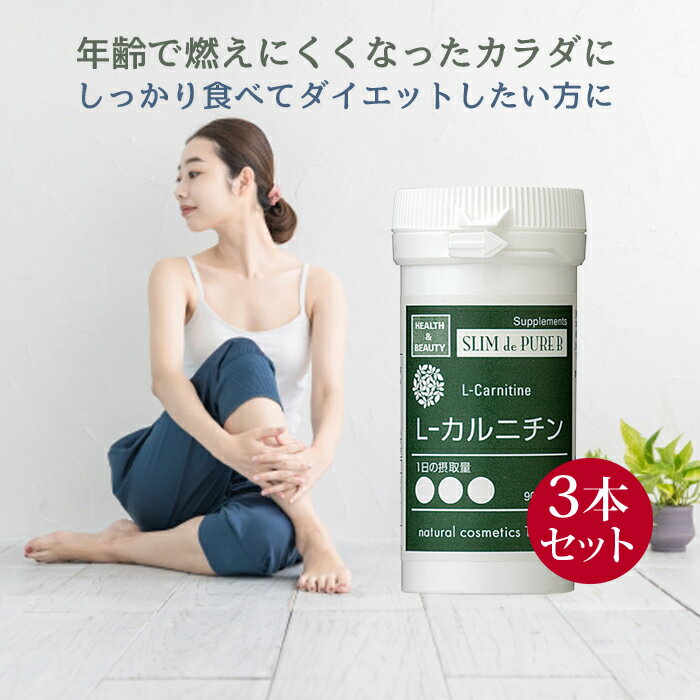 ダイエット ダイエットサプリ カルニチン ピュ�