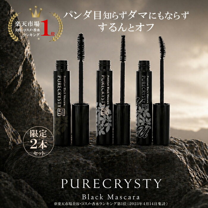 スーパーセール価格！マスカラ マスカラランキング マスカラ カールキープ ロング マスカラランキング ボリューム ウォータープルーフ カール ロングラッシュ 黒々としたツヤと上向きカールで滲まない より長く、濃密なのにダマにもならない お湯で簡単オフ 限定2本セット