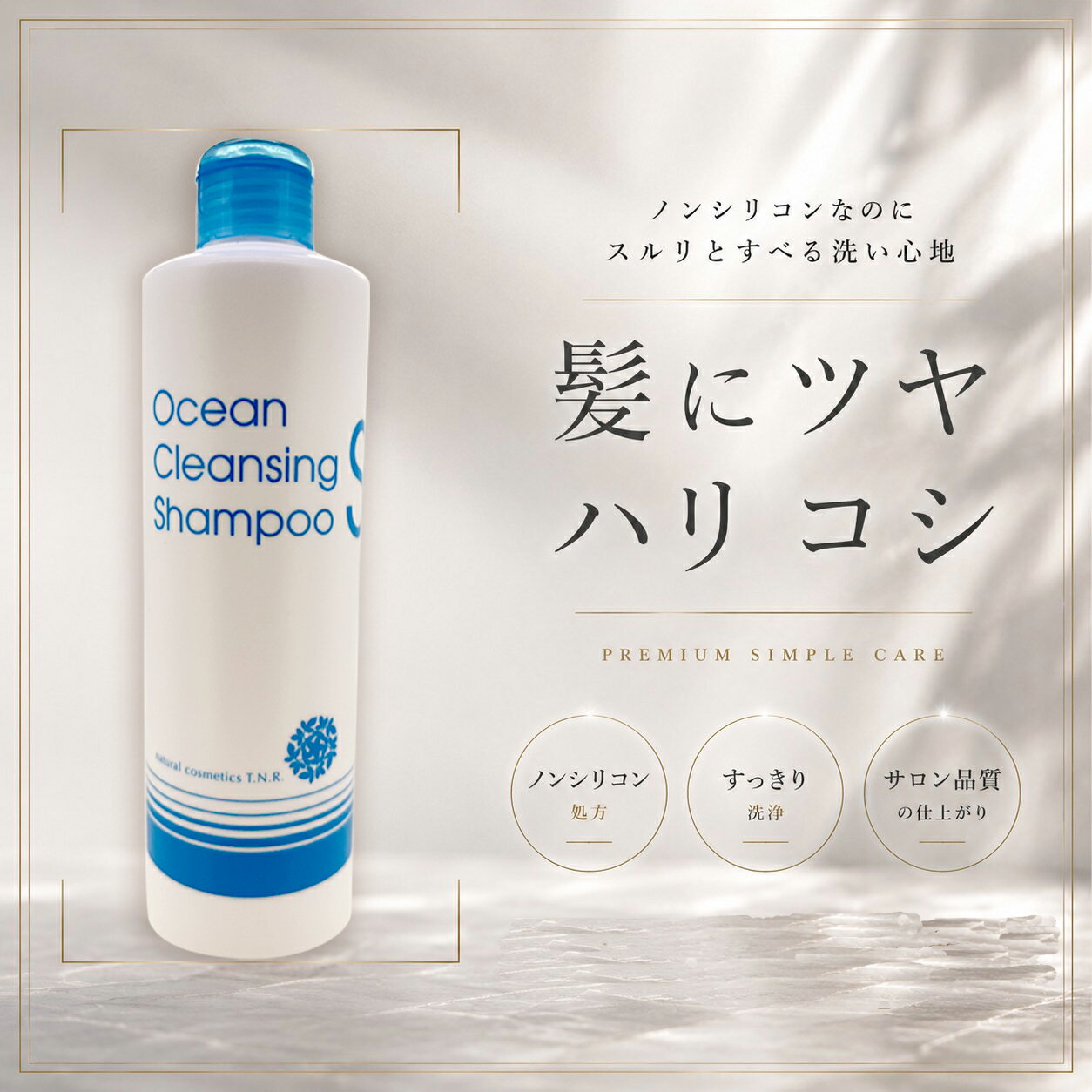 Recommended shampoos, shampoo rankings, amino acid shampoos, volume-enhancing shampoos, botanical shampoos, silicone-free shampoos, what are silicone-free shampoos?, free shipping, treatment effects, Ocean Cleansing Shampoo S, Okinawa Kumejima deep sea water