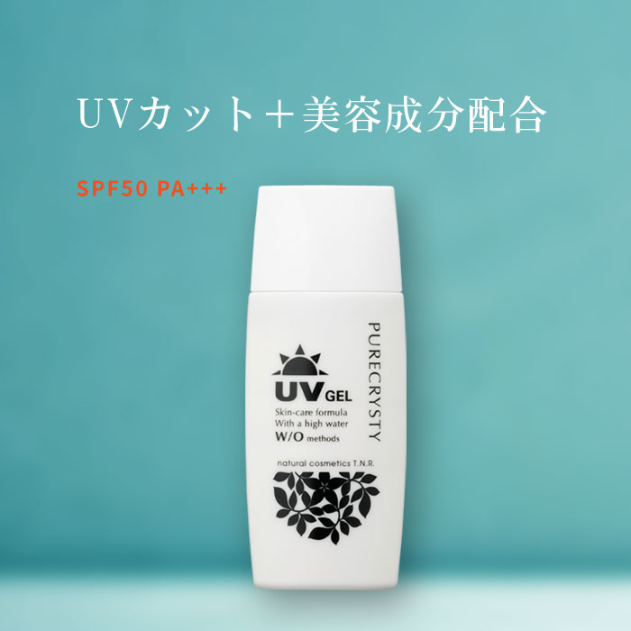 UVジェル※シミ予備軍は、作らない!「私は、焼かない!」ALLシーズン焼きたくない派さん必見!SPF50 PA+++相当の最高UV値で紫外線A波・B波まで強力にカット!ピュアクリスティUVジェル