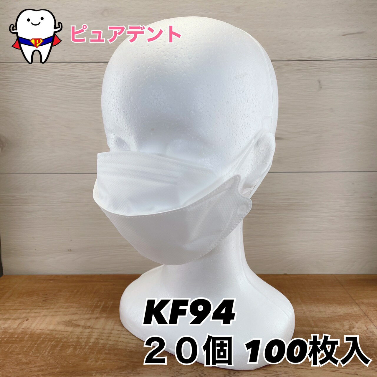 KF94　マスク　不織布マスク　20個　100枚入　送料無料　韓国マスク　AIRLUXX　3D立体構造　4層構造