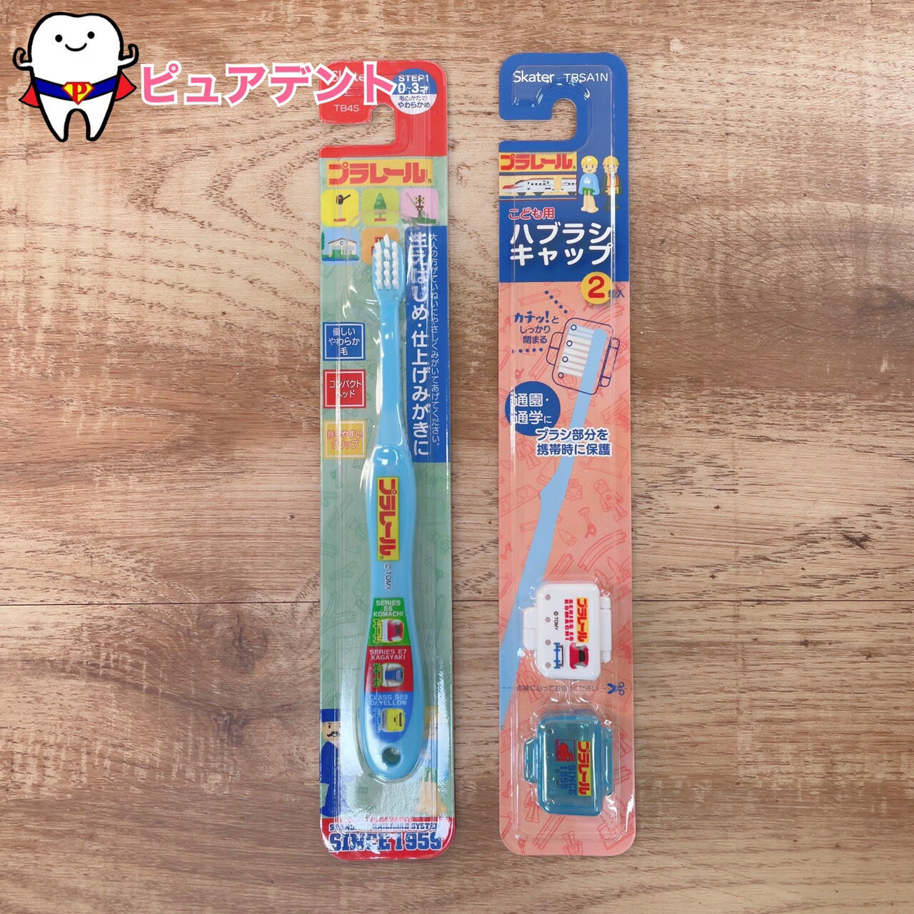 歯ブラシキャップセット 0～3才 プラレール スケーター 子ども歯ブラシ 歯ブラシキャップ 2個入 通園グッズ 通学グッズ 持ち運び
