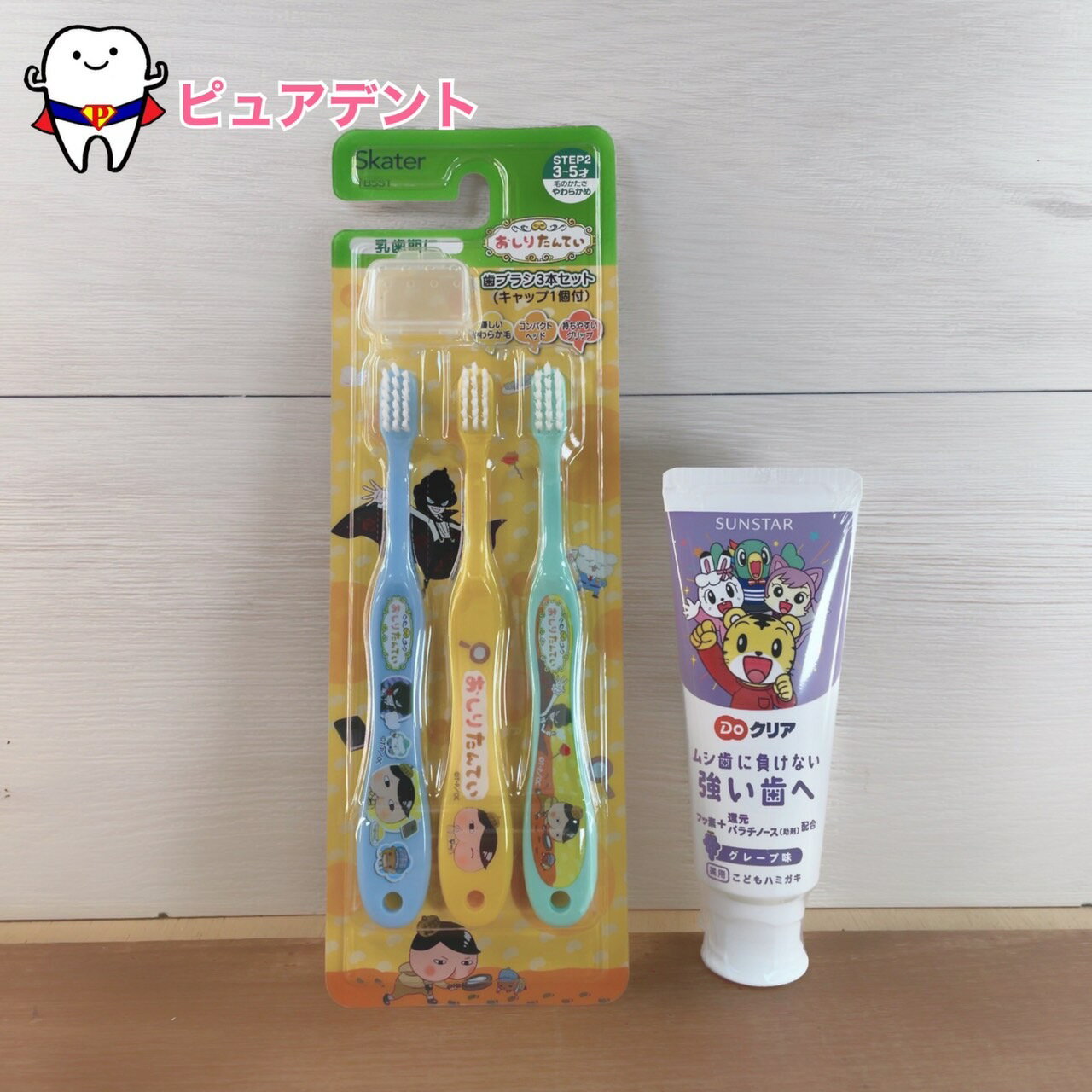 歯みがきセット02 おしりたんてい NHK 歯ブラシ3本セット 3~5才 キャップ1個付 乳歯期 コンパクトヘッド 子ども歯ブラシ キッズ歯ブラシ サンスター しまじろう Doクリア フッ素加工 虫歯予防 スケーター