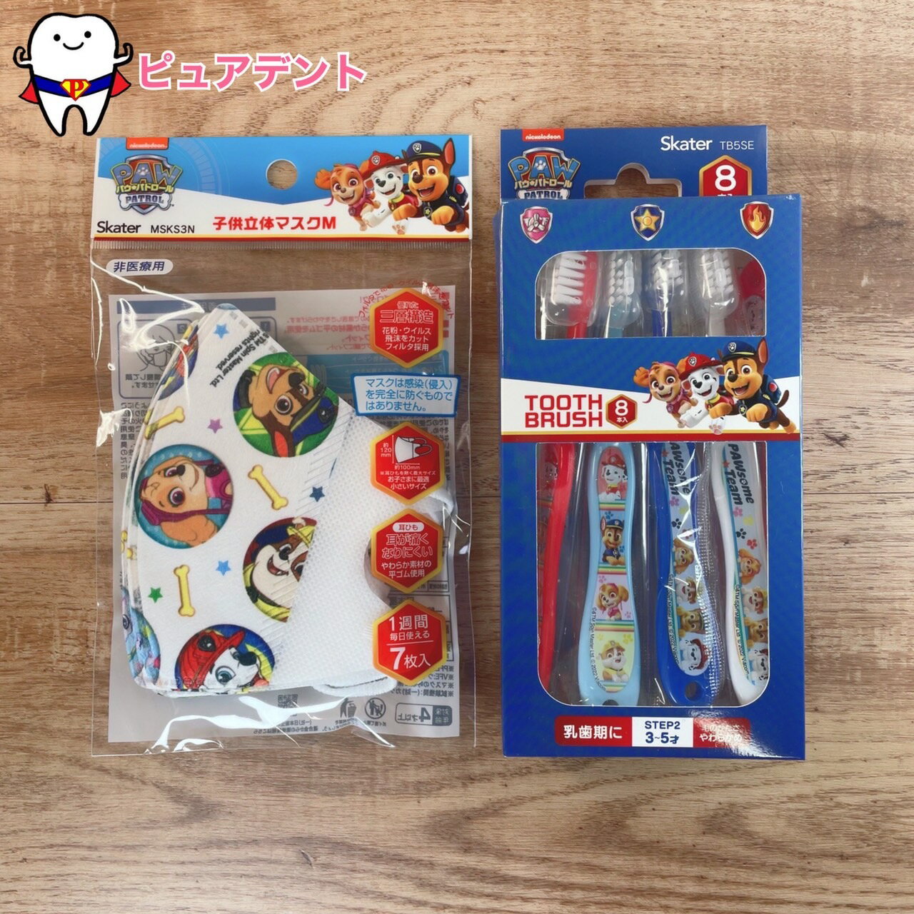 衛生セット02 パウパトロール スケーター 園児用歯ブラシ8本入 TB5ST 乳歯期 3〜5才 ストック 個包装 子ども立体マスク 7枚入 4才以上 MSKS3N 花粉 ウイルス99%カット 風邪対策