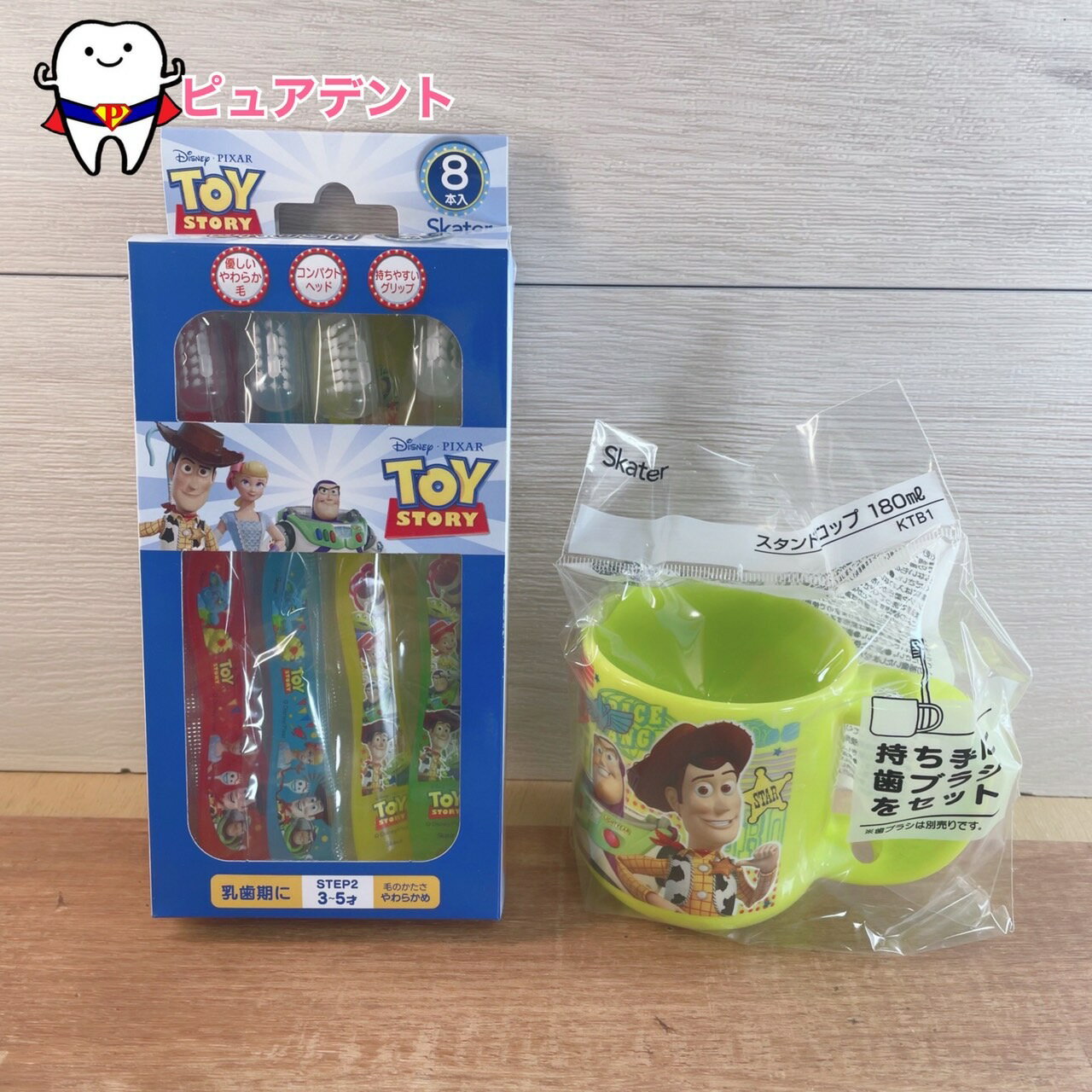 コップセット06 トイストーリー Disney ディズニー スケーター スタンド付コップ 180ml KTB1 園児用歯ブラシ8本セット TB5SE 3〜5才 子ども歯ブラシ コンパクトヘッド 乳歯期 通園通学グッズ 入園入学グッズ 新学期 個包装 おでかけ 旅行