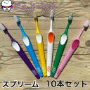 【メール便送料無料】TePe テペ スプリーム 10本 歯ブラシ やわらかめ
