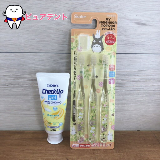 クリア歯みがき3本セット クリア歯ブラシ 3〜5才 となりのトトロ トトロ 乳歯期 スケーター 透明キレイ 子ども歯ブラシ チェックアップジェル 60g 500ppmf バナナ味 LION ライオン 子ども歯みがき粉 クリア歯みがき3本セット クリア歯ブラシ 3〜5才 となりのトトロ トトロ 乳歯期 スケーター 透明キレイ 子ども歯ブラシ チェックアップジェル 60g 500ppmf バナナ味 LION ライオン 子ども歯みがき粉