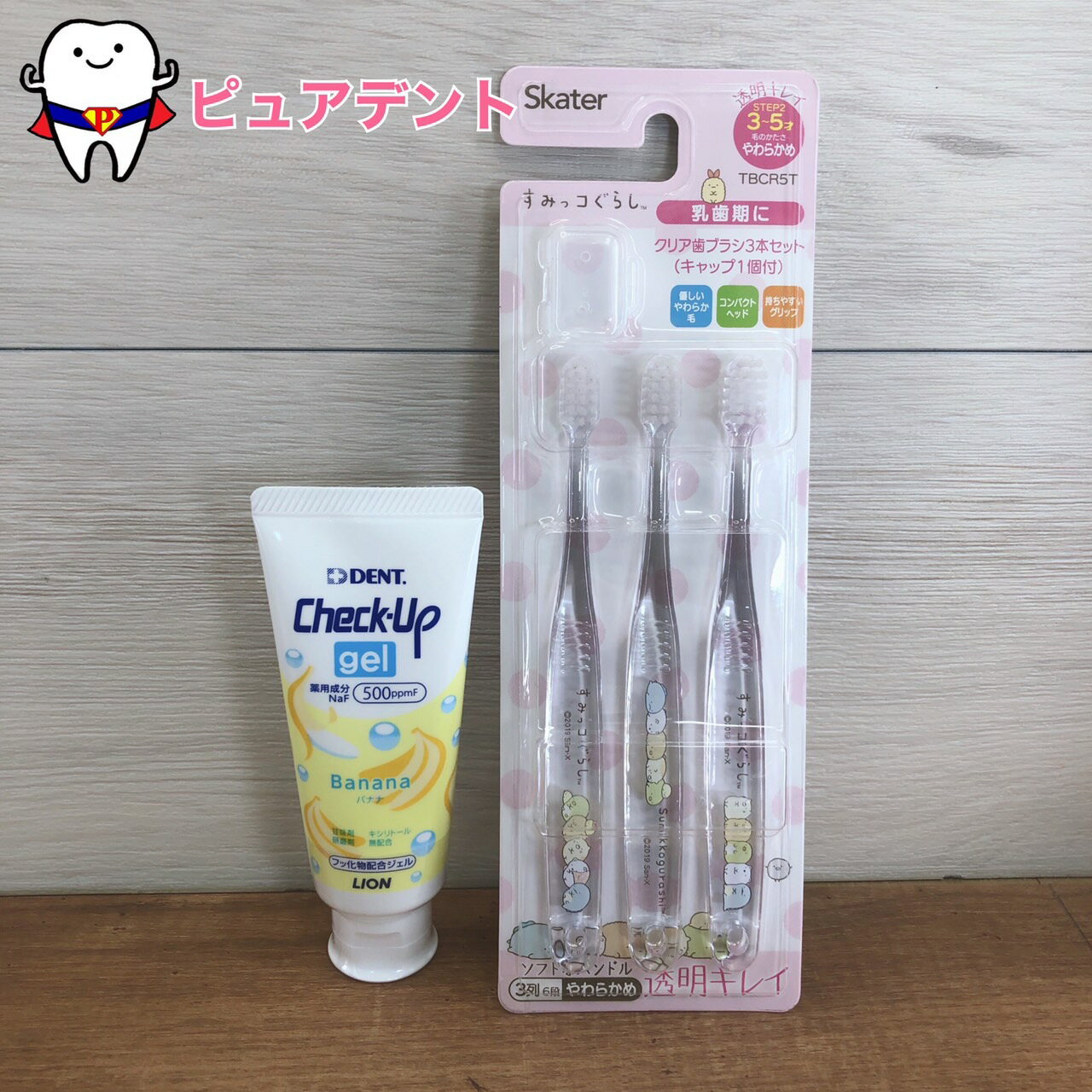 クリア歯みがき3本セット TBCR5T クリア歯ブラシ 3〜5才 すみっコぐらし 透明キレイ 乳歯期 子ども歯ブラシ チェックアップジェル 60g 500ppmf バナナ味 LION ライオン 子ども歯みがき粉 スケーター
