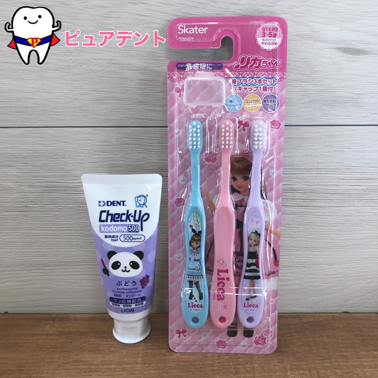 園児用歯みがき3本セット 園児用 3〜5才 子ども歯ブラシ リカちゃん スケーター キャップ1個付 歯ブラシ3本セット 乳歯期 チェックアップkodomo 60g 500ppmf ぶどう味 LION ライオン 子ども歯みがき粉 TB5ST
