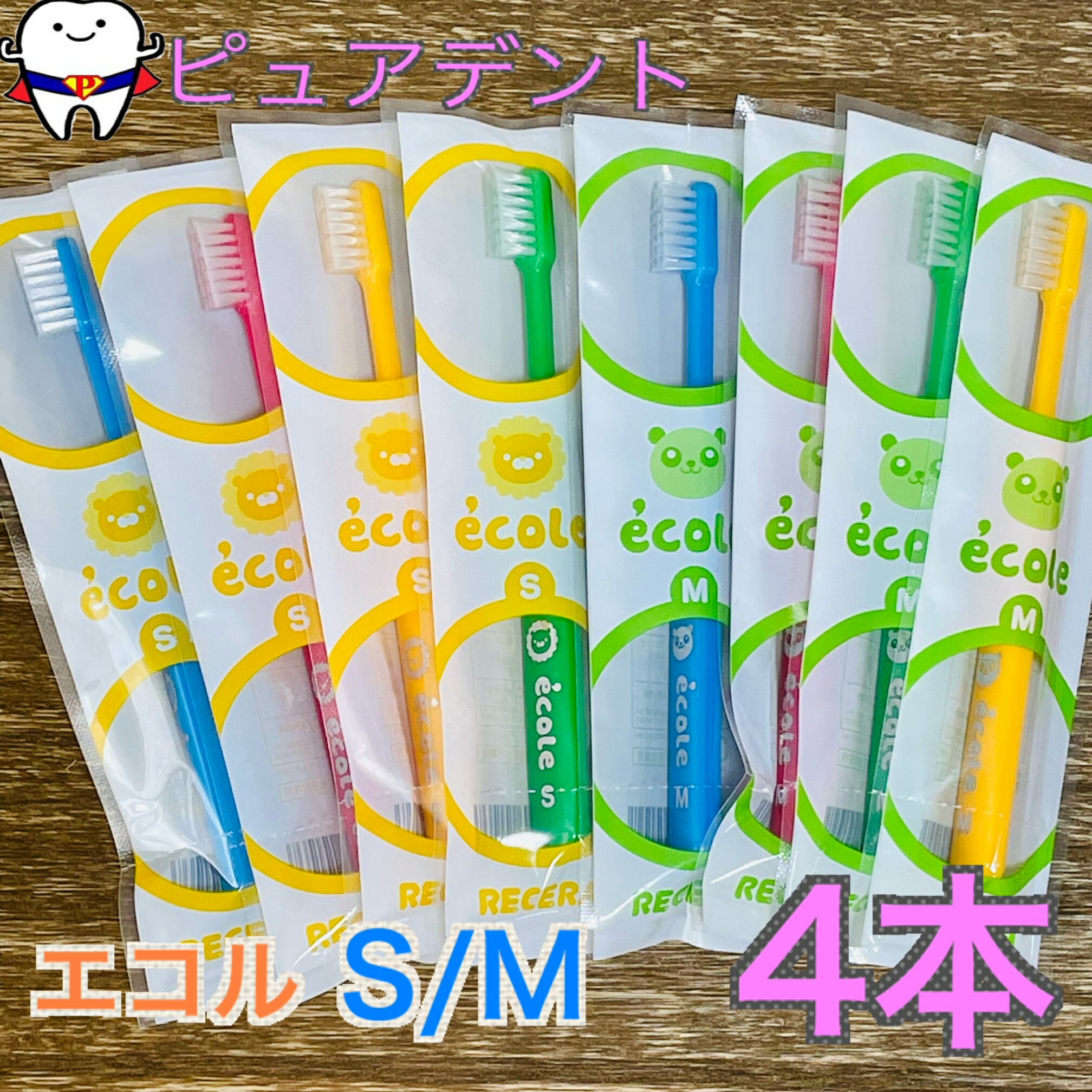 樂天商城 - 【送料無料】Ci 歯ブラシ　リセラ　エコル　4本 幼児～小学生用 Ciメディカル