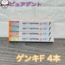 【メール便送料無料】 ライオン システマ ゲンキ エフ 4本入 DENT.EX LION systema genki f