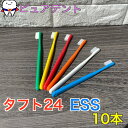 【10本セット】【全色アソート】【メール便送料無料】 キャップ付き タフト24 10本 歯ブラシ (ESS) エクストラスーパーソフト オーラルケア