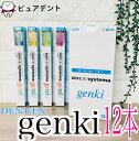 【メール便専用送料無料】ライオン システマ ゲンキ DENT. EX 12本入 genki