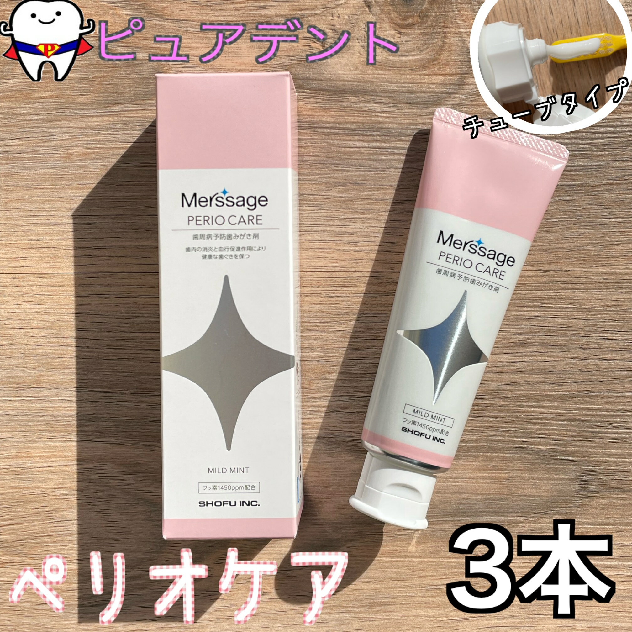 歯肉の炎症と血行促進作用により健康な歯ぐきを保つ 薬用成分で歯肉の炎症を抑え歯周病*のリスクを低減し、歯周病*につながる原因菌の増殖を抑制します。また、歯面に優しいプラークコントロールが可能な低研磨性です。